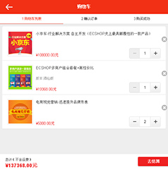 BURAN微商城购物车页