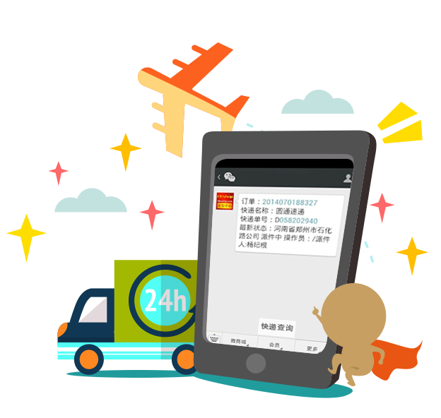 快递跟踪,随时随地